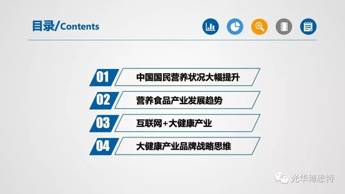 重磅 2018食品產業營養與健康發展趨勢報告 發布 完整ppt可下載