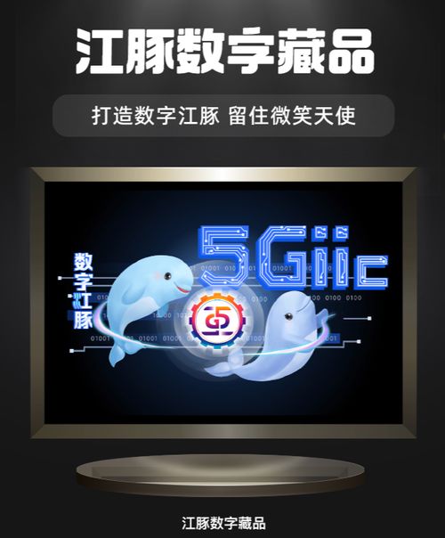 數字江豚主持人將首次亮相2023中國5g 工業互聯網大會,限量版數字藏品免費搶
