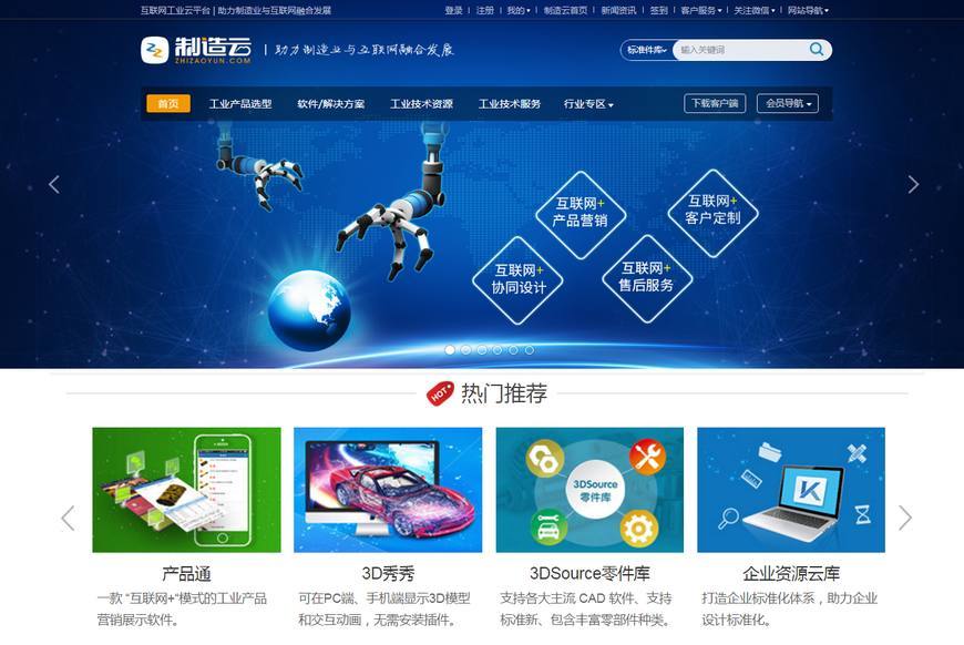 新迪制造云助力“西安工業云平臺”發布