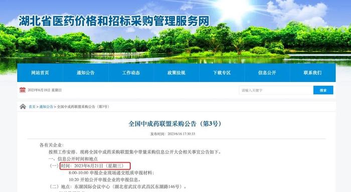 定了!6月21日中成藥集采開(kāi)標(biāo),涉及96個(gè)企業(yè)296個(gè)產(chǎn)品