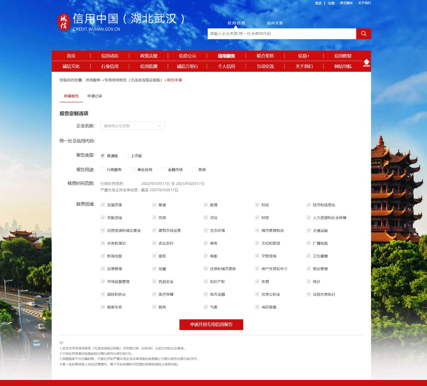 專用信用報告替代44個證明,武漢企業(yè)征信享“一步到位”便捷