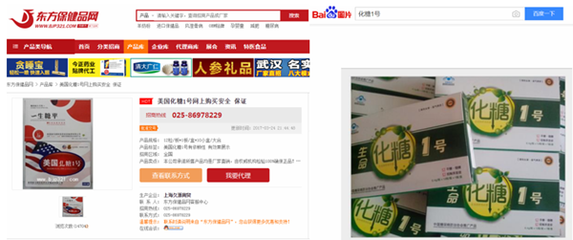 “化糖1號(hào)”號(hào)稱“全國(guó)糖尿病患者都在用” 涉事企業(yè)違反《廣告法》被罰13萬(wàn)