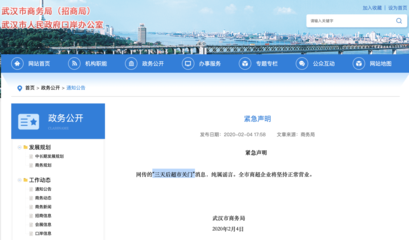網傳的“三天后超市關門”?武漢商務局緊急辟謠