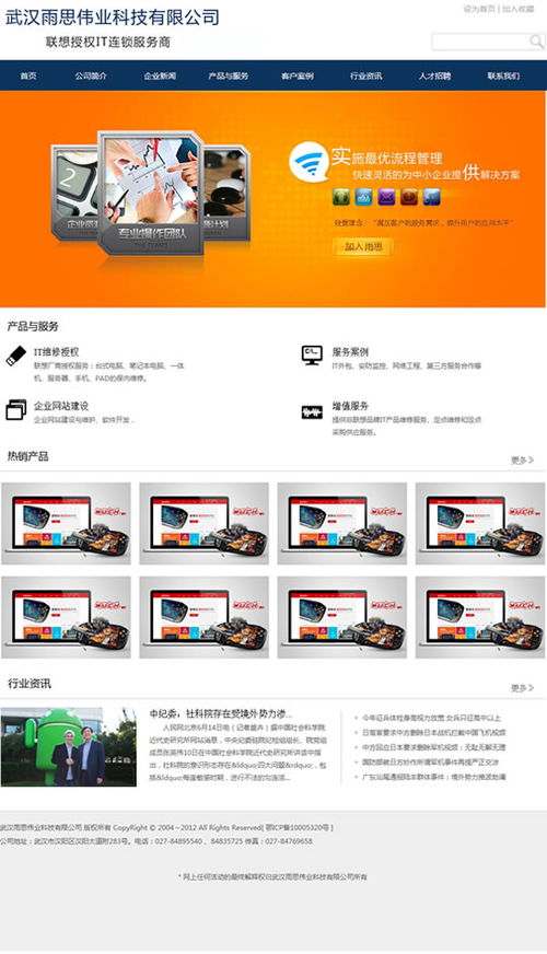 雨思偉業科技網站開通，助力武漢企業數字化轉型