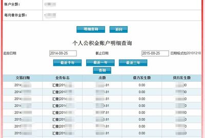 武漢公積金個人賬戶查詢圖文解析